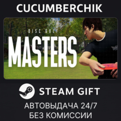 Disc Golf Masters✅STEAM GIFT AUTO✅RU МИР