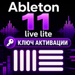 Ключ активации Ableton 11 Live Lite для ПК/MAC (CD Key)