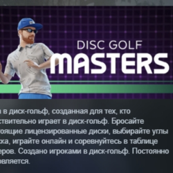 Disc Golf Masters АВТОДОСТАВКА STEAM GLOBAL МГНОВЕННО ЛИЦЕНЗИЯ