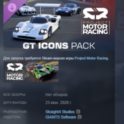 Project Motor Racing: GT Icons Pack DLC АВТОДОСТАВКА STEAM РОССИЯ