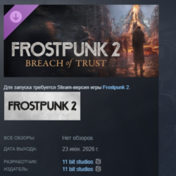 Frostpunk 2: Breach of Trust DLC АВТОДОСТАВКА STEAM РОССИЯ