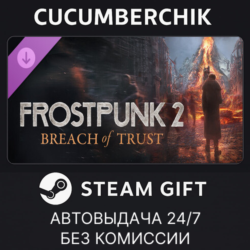 Frostpunk 2: Breach of Trust✅STEAM GIFT AUTO✅RU МИР