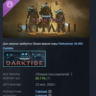 Warhammer 40,000: Darktide - Skitarii Class Cosmetic Upgrade DLC АВТОДОСТАВКА STEAM