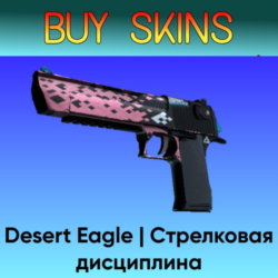 Desert Eagle | Стрелковая дисциплина - отправка трейдом