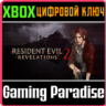 Resident Evil Revelations 2 (эпизод 1) XBOX SERIES S|X   ONE КЛЮЧ/КОД СРАЗУ