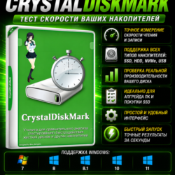 CrystalDiskMark 2026 | Тест скорости SSD и HDD | Автовыдача