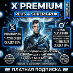 {Скидка до 50%} Twitter/X Premium / Premium Plus   SuperGrok бесплатно | Полная