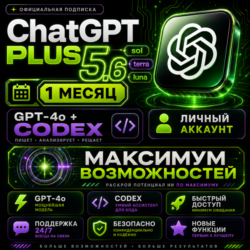 ChatGPT 5.5 PLUS на 1 месяц   CODEX (готовый аккаунт), Гарантия
