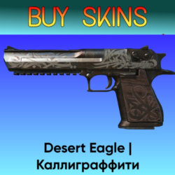 Desert Eagle | Каллиграффити - отправка трейдом