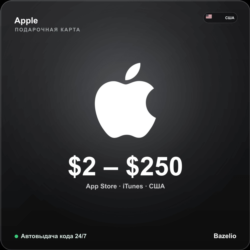 Apple Gift Card США · номинал $2–$250 · Автовыдача кода