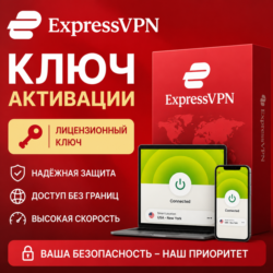 ExpressVPN / Регион: Глобальный / Версия: 1 устройство / 6 месяцев