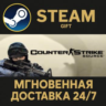 Counter-Strike: Source Steam Gift СТИМ ГИФТ ПК АВТОДОСТАВКА ПОДАРОК