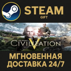 Sid Meier's Civilization V Steam Gift СТИМ ГИФТ ПК АВТОДОСТАВКА ПОДАРОК