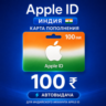 Карта пополнения Apple ID iTunes Индия Автовыдача 24/7