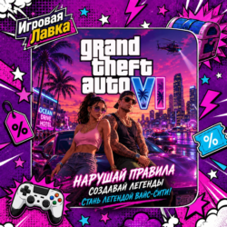 Grand Theft Auto VI | GTA 6 | Playstation | PS5 | Выбор региона