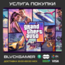 Grand Theft Auto VI (XBOX) - Предзаказ все издания