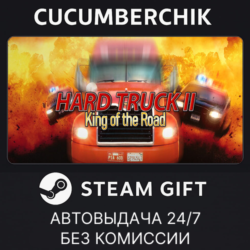 Hard Truck 2: King of the Road✅STEAM GIFT AUTO✅RU МИР