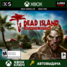 DEAD ISLAND DEFINITIVE EDITION XBOX ONE X|S КЛЮЧ