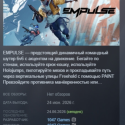 EMPULSE АВТОДОСТАВКА STEAM GLOBAL МГНОВЕННО ЛИЦЕНЗИЯ