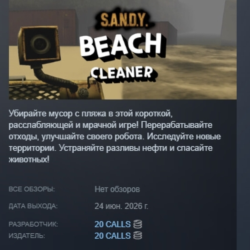 S.A.N.D.Y. - Beach Cleaner АВТОДОСТАВКА STEAM GLOBAL МГНОВЕННО ЛИЦЕНЗИЯ