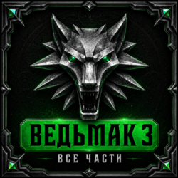 ВЕДЬМАК 3 COMPLETE   ВЕДЬМАК 1   2   60 ИГР   GOTHIC 1 REMAKE