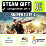 Sniper Elite 5 Deluxe | МИР · AUTO 24/7