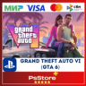 Grand Theft Auto VI (GTA 6) PS5 • Турция | Украина PS