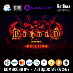 🔑 Россия   Мир | Diablo   Hellfire / 1 / I | Ключ | GOG