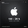 Apple Gift Card Турция (App Store, iTunes) · номинал 100–2000   · Автовыдача кода