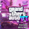 ¦ XBOX GTA 6  ПРЕДЗАКАЗ ЛЮБОЕ ИЗДАНИЕ РОССИЯ ВЕСЬ МИР¦