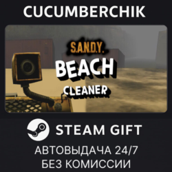 S.A.N.D.Y. - Beach Cleaner✅STEAM GIFT AUTO✅RU МИР