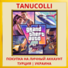 Grand Theft Auto VI GTA 6 ГТА 6 PS5/PS Турция/Украина