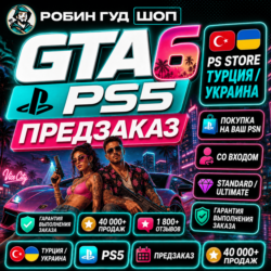 GTA 6 PS5 - ПРЕДЗАКАЗ В PS STORE ТУРЦИЯ / УКРАИНА