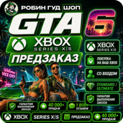 GTA 6 XBOX SERIES X|S - ПРЕДЗАКАЗ