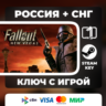 Fallout: New Vegas ULTIMATE EDITION РОССИЯ   СНГ АВТОВЫДАЧА КОД
