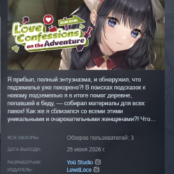 Love Confessions on the Adventure АВТОДОСТАВКА STEAM GLOBAL МГНОВЕННО ЛИЦЕНЗИЯ