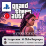 Grand Theft Auto VI / GTA 6 (PS5) | Регион Турция