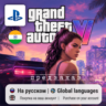 Grand Theft Auto VI / GTA 6 (PS5) | Регион Индия