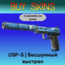 USP-S | Бесшумный выстрел (4 наклейки на скине)