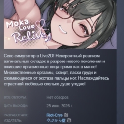 もかラブReLive♪ \ Moka Love Relive♪ АВТОДОСТАВКА STEAM GLOBAL МГНОВЕННО ЛИЦЕНЗИЯ