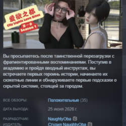 City Lights Love Bites Season 1 - The Reset АВТОДОСТАВКА STEAM GLOBAL МГНОВЕННО ЛИЦЕН