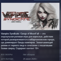 Vampire Syndicate: Gangs of MoonFall АВТОДОСТАВКА STEAM GLOBAL МГНОВЕННО ЛИЦЕНЗИЯ