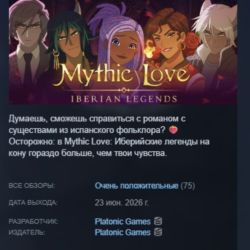 Mythic Love: Iberian Legends АВТОДОСТАВКА STEAM GLOBAL МГНОВЕННО ЛИЦЕНЗИЯ