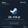 Steam Wallet пополнение кошелька Steam Польша PLN от 25 до 110 злотых Автовыдача 24/7