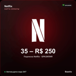 Netflix подарочная карта Бразилия BRL от 35 до 250 реалов Автовыдача кода 24/7