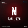 Netflix подарочная карта Европа EUR от 25 до 75 евро Автовыдача кода 24/7