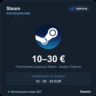 Steam Wallet пополнение кошелька Steam Европа EUR от 10 до 30 евро Автовыдача 24/7