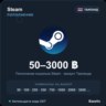 Steam Wallet пополнение кошелька Steam Таиланд THB от 50 до 3000 Автовыдача 24/7
