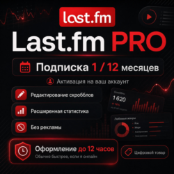 LAST.FM PRO — ПОДПИСКА НА 1 / 12 МЕСЯЦЕВ