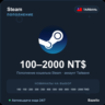 Steam Wallet пополнение кошелька Steam Тайвань TWD от 100 до 2000 Автовыдача 24/7